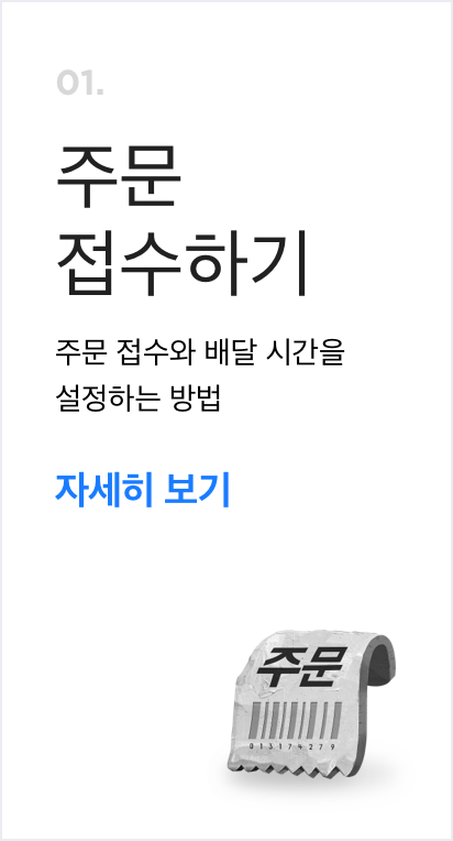 주문접수하기