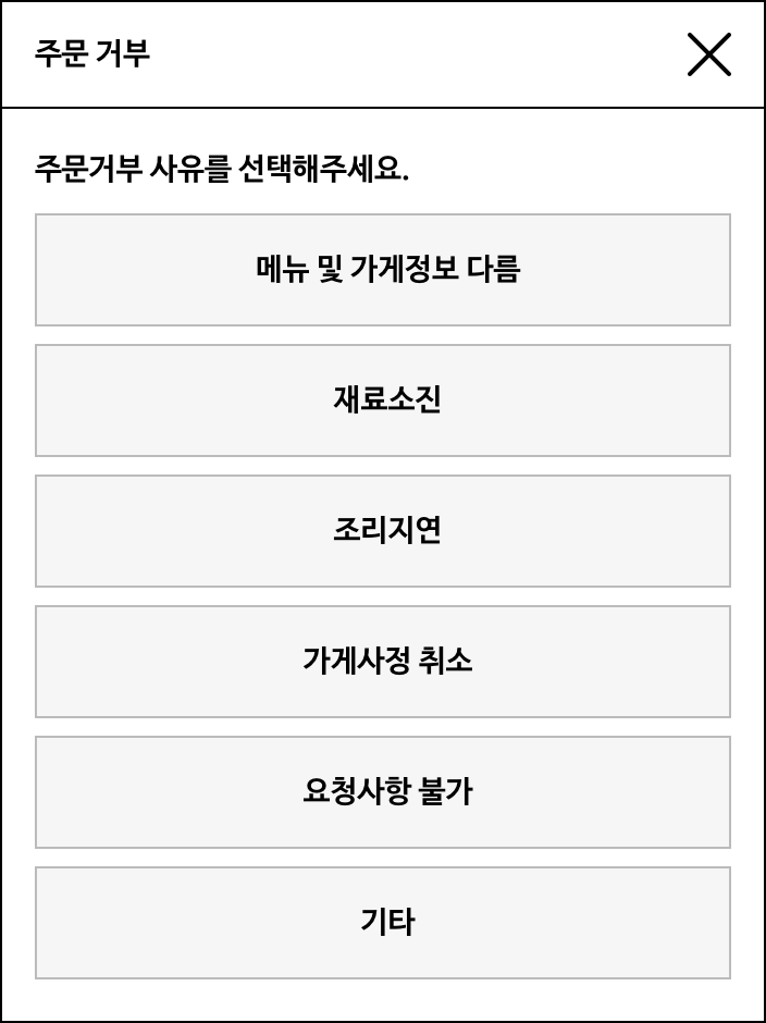 배민주문접수 시작가이드 알림팝업