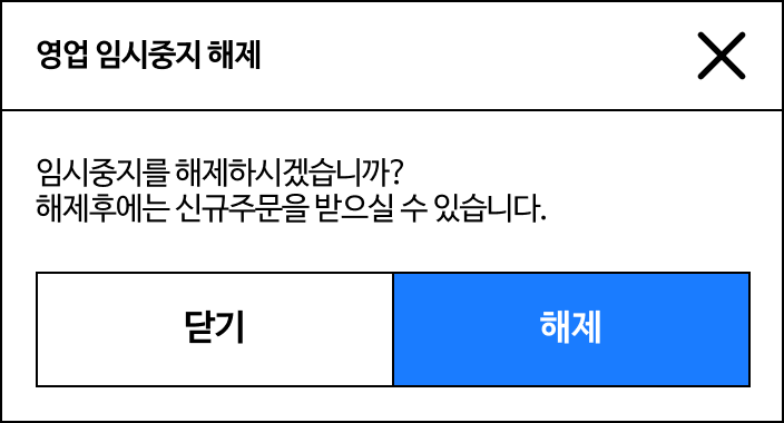 배민주문접수 시작가이드 알림팝업
