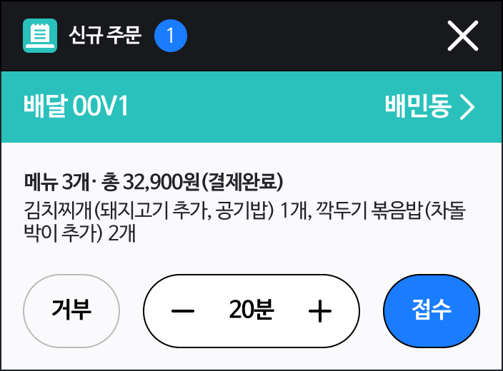 배민주문접수 시작가이드 알림팝업