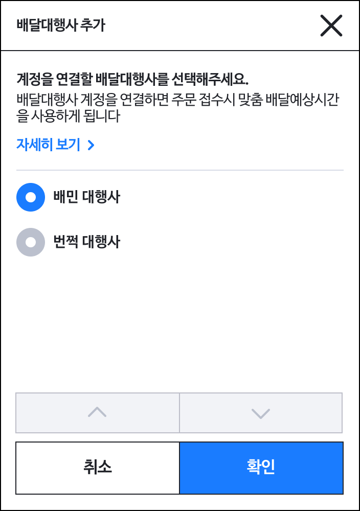 배달대행사 추가 팝업
