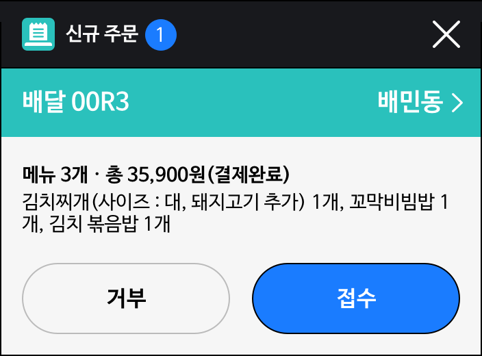 배민주문접수 시작가이드 알림팝업