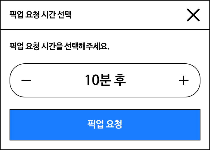 주문 접수 팝업