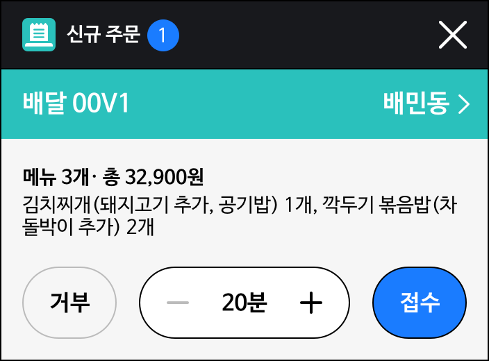 배민주문접수 시작가이드 알림팝업