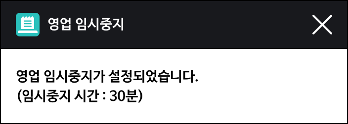 배민주문접수 시작가이드 알림팝업