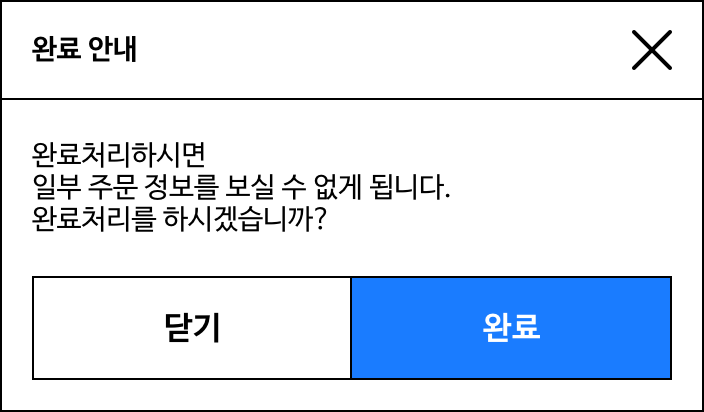 배민주문접수 시작가이드 알림팝업