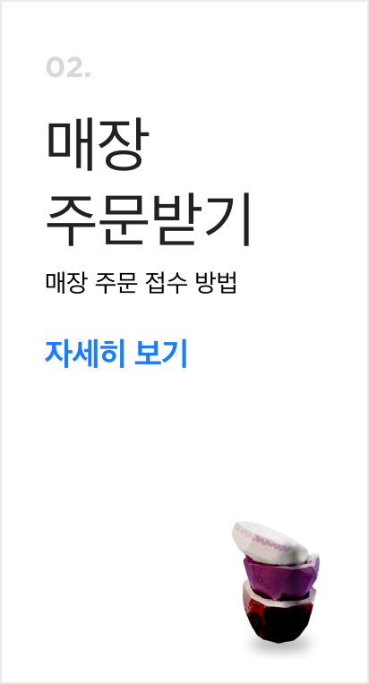 매장 주문받기