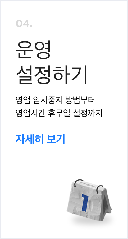 운영 설정하기