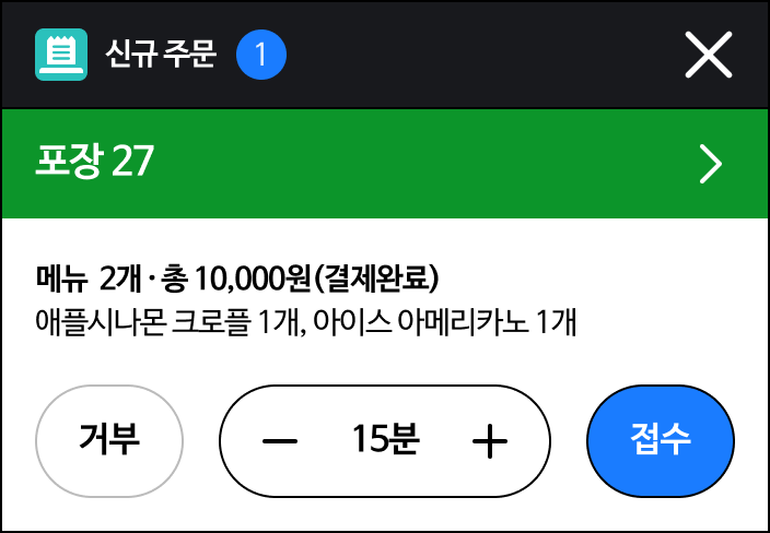 배민주문접수 시작가이드 알림팝업