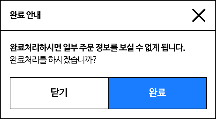배민주문접수 시작가이드 알림팝업