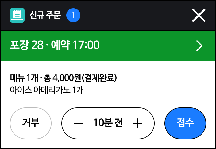 배민주문접수 시작가이드 알림팝업
