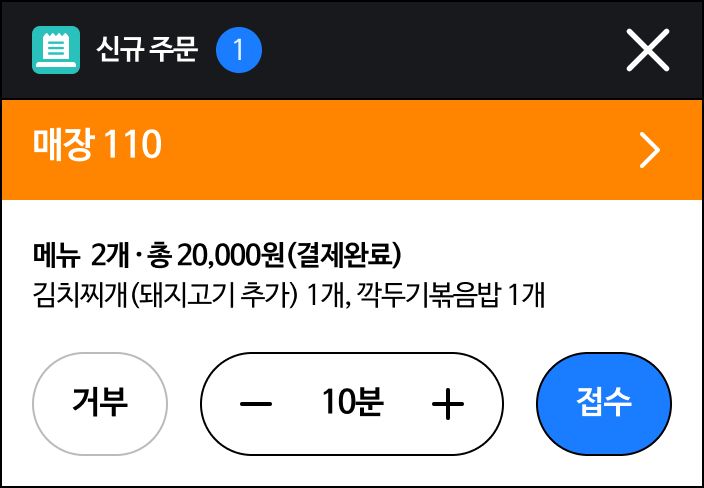 배민주문접수 시작가이드 알림팝업