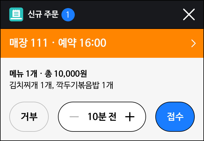 배민주문접수 시작가이드 알림팝업