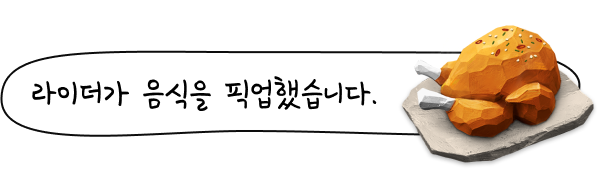 라이더가 음식을 픽업했습니다.