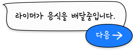라이더가 음식을 배달중입니다.