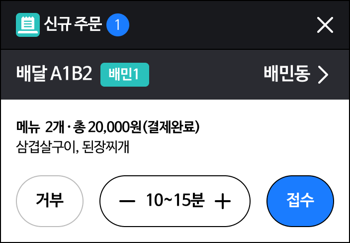 신규주문 팝업 15분