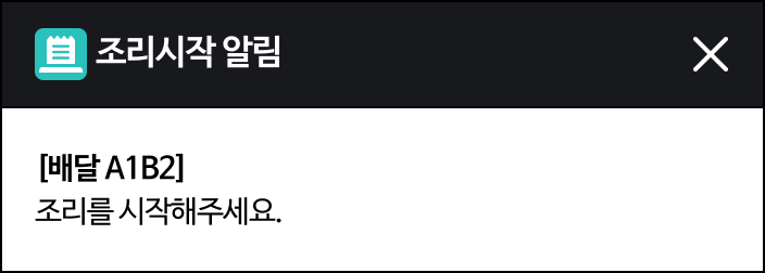 신규주문 팝업 15분