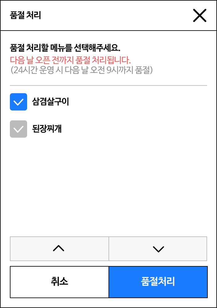 배민주문접수 시작가이드 알림팝업