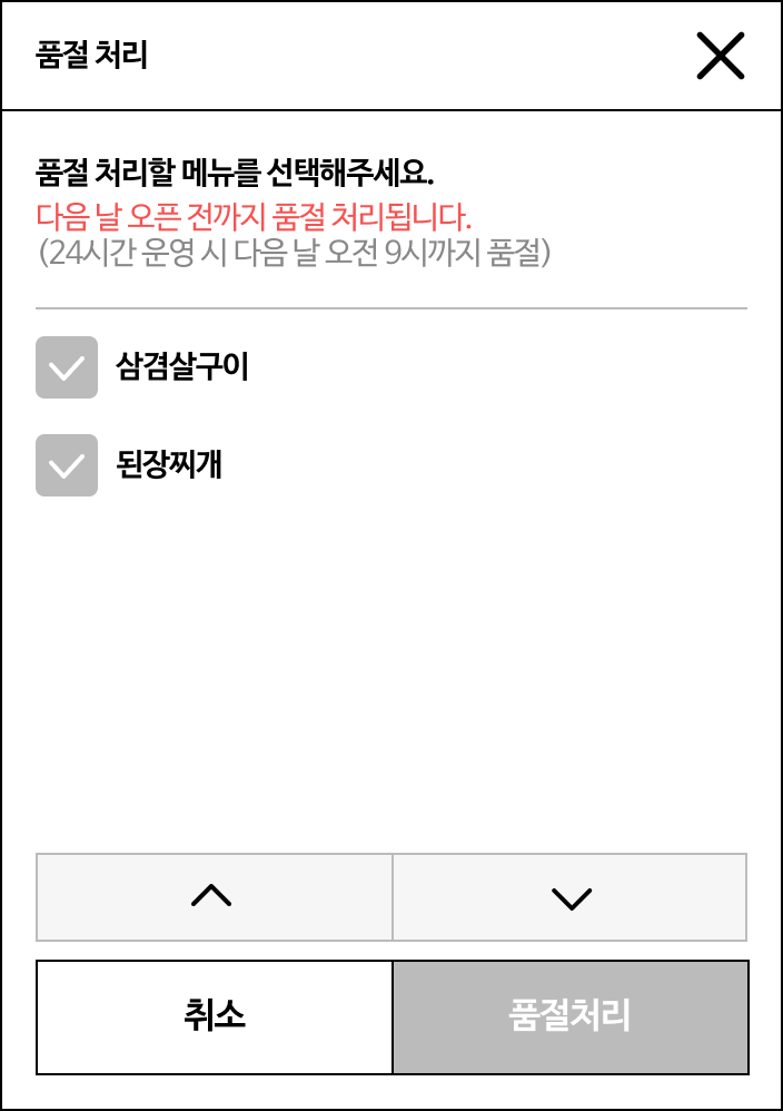 배민주문접수 시작가이드 알림팝업