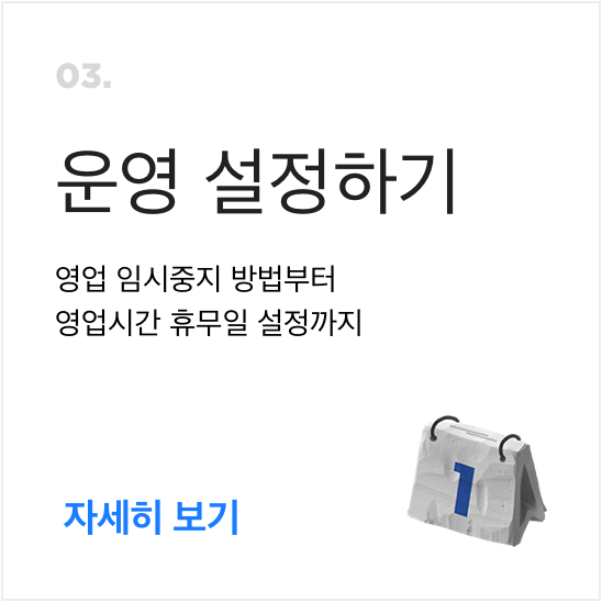 운영설정하기