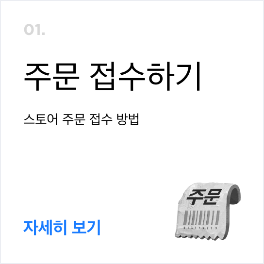 주문접수하기