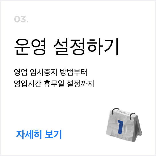 운영설정하기