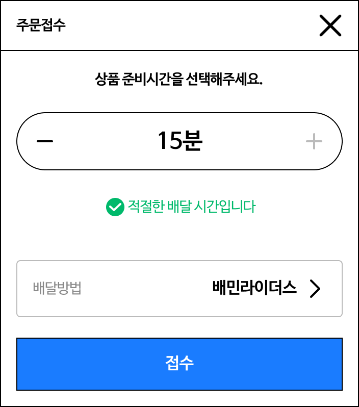 상품 준비시간 선택 팝업
