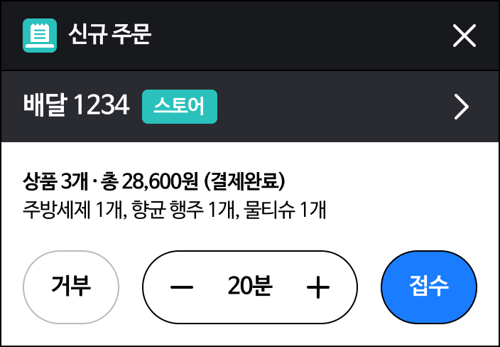 배민주문접수 시작가이드 알림팝업