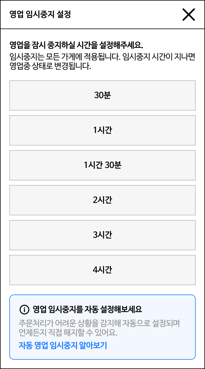 영업 임시중지 팝업