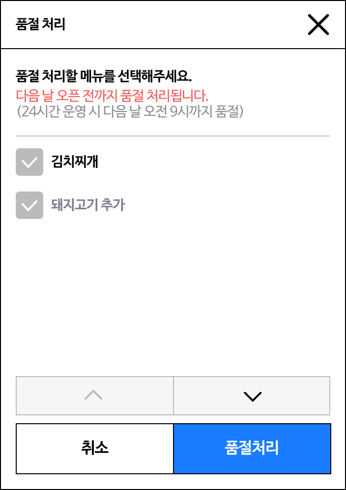 배민주문접수 시작가이드 알림팝업