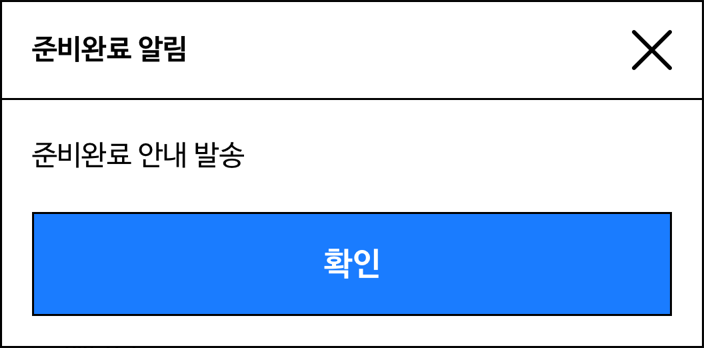 배민주문접수 시작가이드 알림팝업