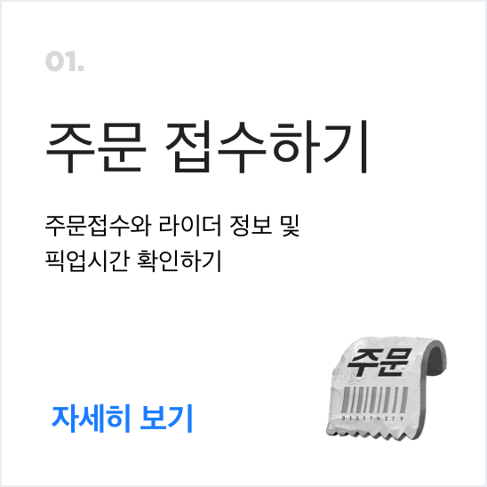 주문접수하기