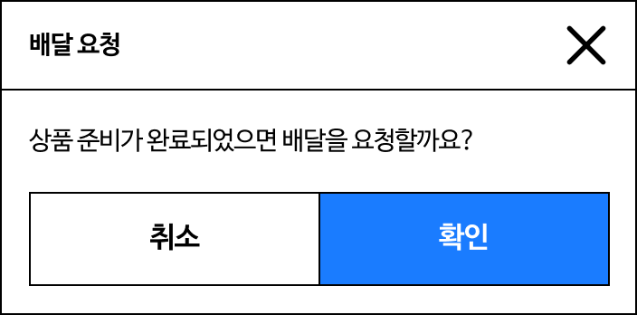 배민주문접수 배달요청 알림팝업