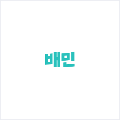 배달의 민족